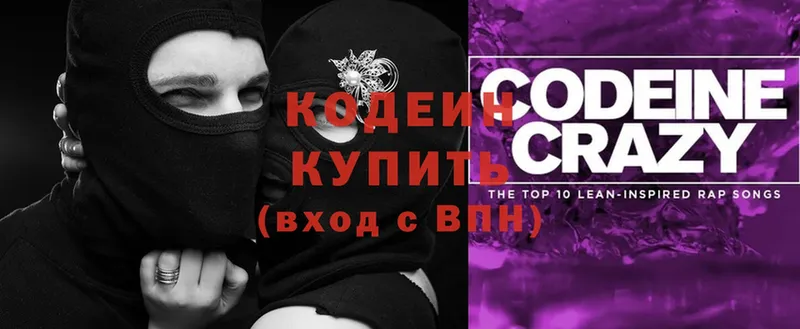 Кодеиновый сироп Lean Purple Drank  Большой Камень 